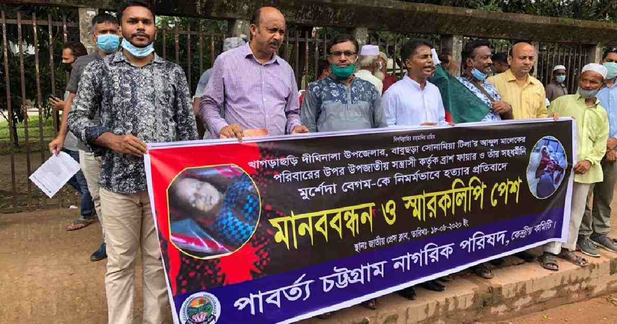 PCNP protests Mursheda murder in Khagrachhari